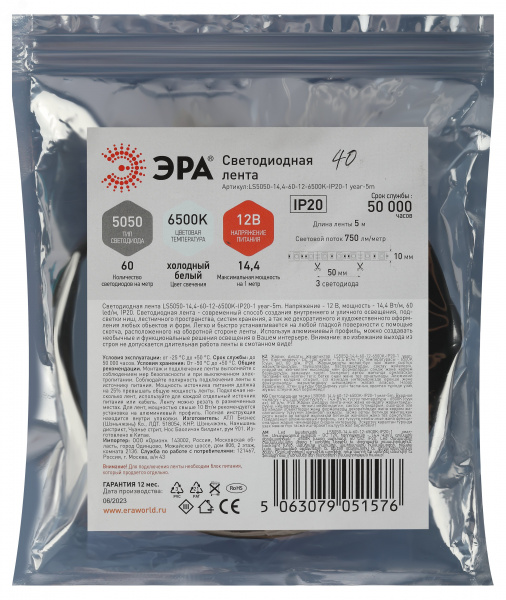 Лента светодиодная 14,4Вт/м 12В 6500К IP20 60LED/м LS5050-14,4-60-12-6500K-IP20-1 year-5m