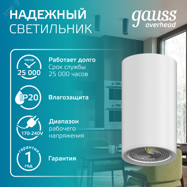 Светильник накладной ДБО под лампу 1хGU5.3 AC 220В Белый IP20 100х56х100мм Алюминий Basic Gauss