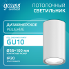 Светильник накладной ДБО под лампу 1хGU10 AC 220В Белый IP20 100х56х100мм Алюминий Basic Gauss