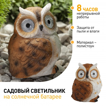 Эра Садовый светильник Филин рыжий на солнечной батарее, полистоун, 13 см ERAFYS01-11