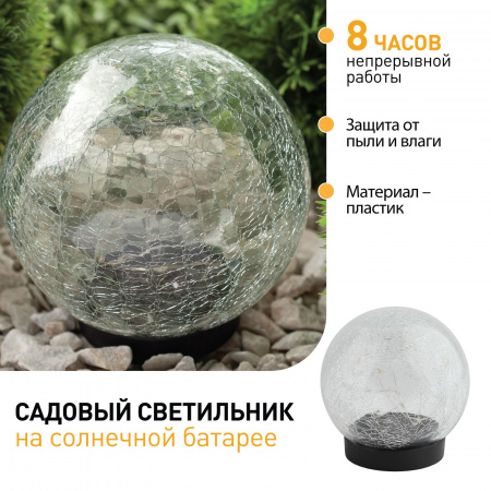 Садовый светильник Шар на солнечной батарее, 15 LED 15 cм ERASF012-24