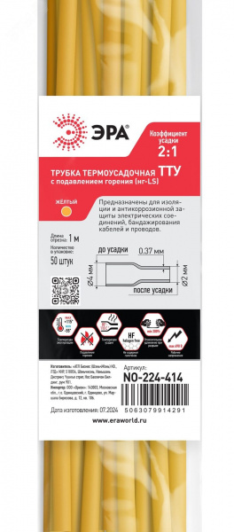 Трубка термоусадочная ТТУ нг-LS 4/2 жёлтая в отрезках по 1 м. NO-224-414