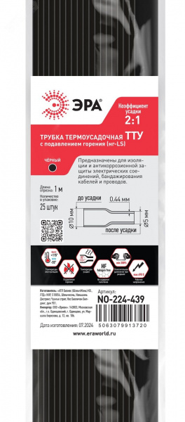 Трубка термоусадочная ТТУ нг-LS 10/5 чёрная в отрезках по 1 м. NO-224-439