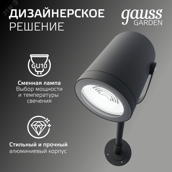 Светильник садово-парковый столб НТУ 1хGU10 AC 220В Черный IP54 90х90х475мм Алюминий ландшафтный Sonata Gauss