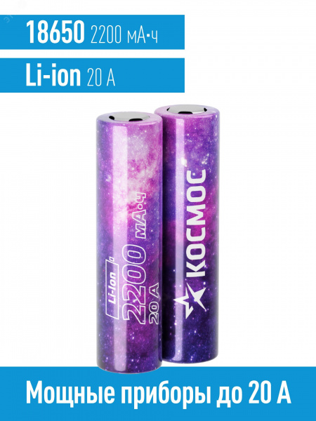 Аккумулятор 2200мАч 18650 Li-ion без защиты, высокотоковый 2S,