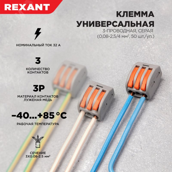 Клемма универсальная СМК 222-413, 3-проводная прозрачная 0,08-2,5/4 мм2, 50 шт