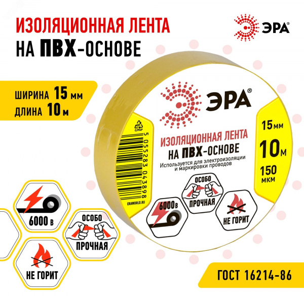 Изолента ПВХ 15мм*10м желтая (10/500/16000)