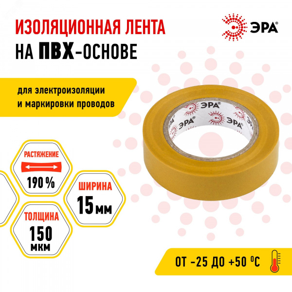 Изолента ПВХ 15мм*10м желтая (10/500/16000)