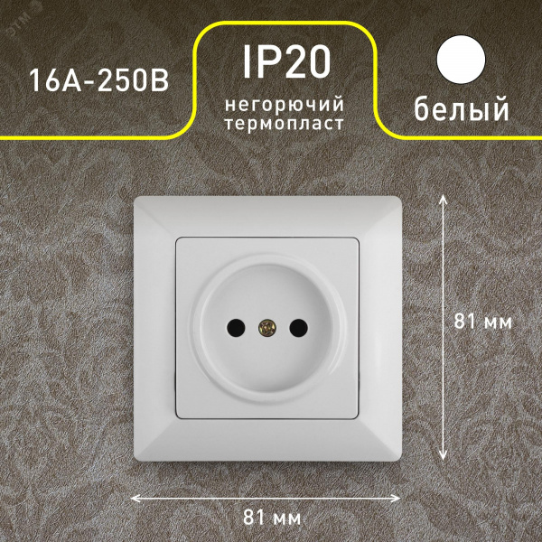 Розетка 2P, 16А-250В, СУ, Solo, белый, 4-201-01
