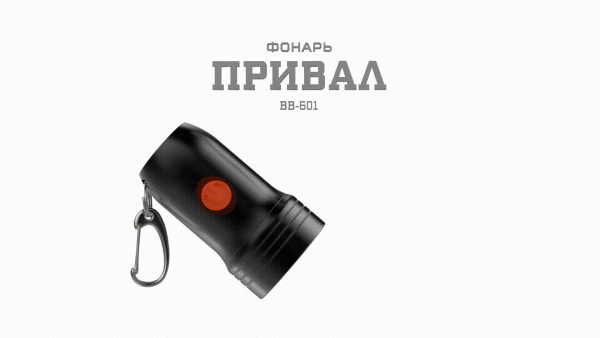 Фонарик кемпинговый туристический открывашка, батарейки в комплекте, рефлектор, ал. корпус BB-601 Привал Армия России