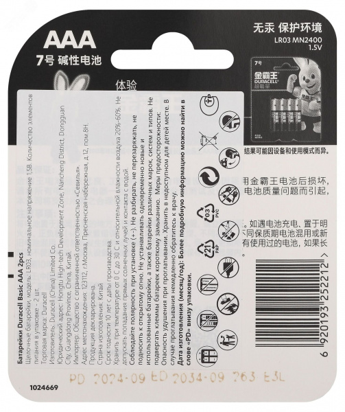 Элемент питания Duracell ААА алкалиновый 1,5v 2 шт. LR03-2BL Basic (CN)