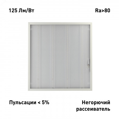 Светильник светодиодный ДВО/ДПО 24Вт 4000К 3600Лм 150Лм/Вт IP40 595x595 призма SPO-6-24-4K-P
