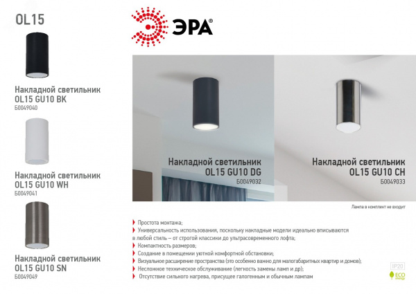 Подсветка декоративная под GU10 OL15 GU10 CH