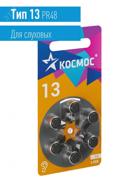 Батарейка  воздушно цинковый для слухового аппарата ZA13 (13, PR48, DA13, V13A) 1,45V 6BL