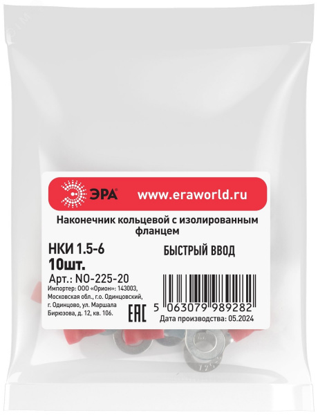 Наконечник-гильза с изолированным фланцем (упаковка 10 шт.) NO-225-20 кольцевой НКИ 1.5-6