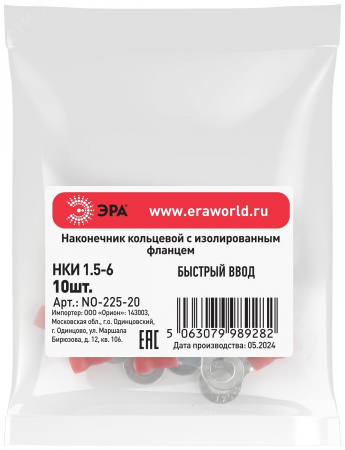 Наконечник-гильза с изолированным фланцем (упаковка 10 шт.) NO-225-20 кольцевой НКИ 1.5-6