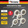 Изолента ПВХ KRANZ 0.13х15 мм, 25 м, белая