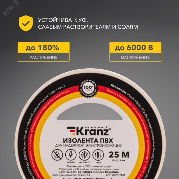 Изолента ПВХ KRANZ 0.13х15 мм, 25 м, белая