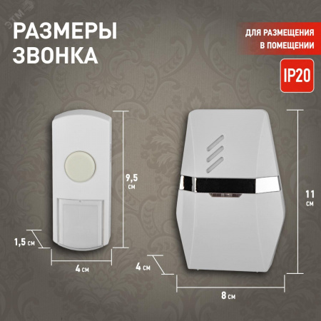 Звонок дверной беспроводной на батарейках 6 мелодий 100м IP44 со световой индикацией бело-серебристый 3АА/А23 C81