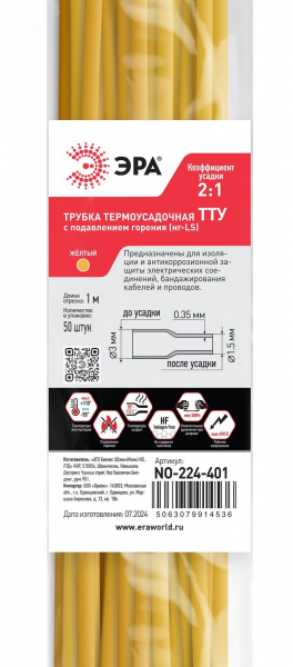 Трубка термоусадочная ТТУ нг-LS 3/1.5 жёлтая в отрезках по 1 м NO-224-401