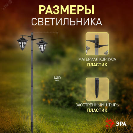 Светильник уличный на солнечной батарее высота 1,4 м 2 LED ERASF23-28 ЭРА
