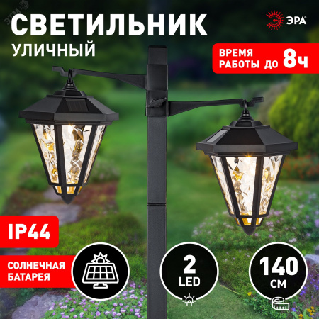 Светильник уличный на солнечной батарее высота 1,4 м 2 LED ERASF23-28 ЭРА