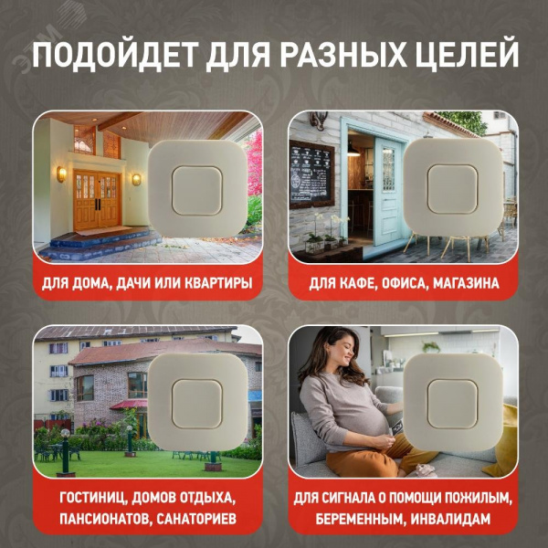 Звонок дверной беспроводной на батарейках 6 мелодий 100м IP44 с регулятором громкости слоновая кость 2АА/СR2032 90703