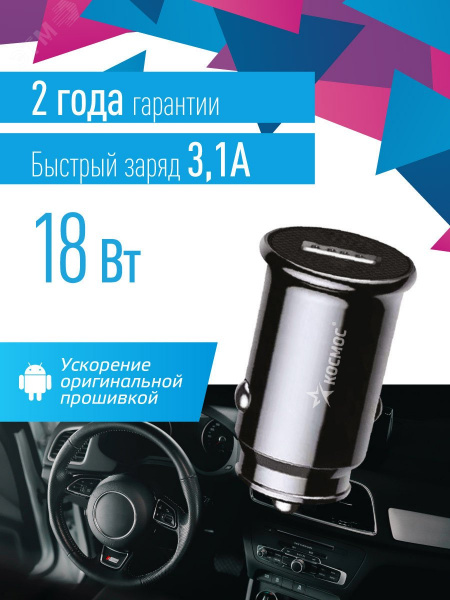 Зарядное устройство от прикуривателя автомобиля USB 18Вт