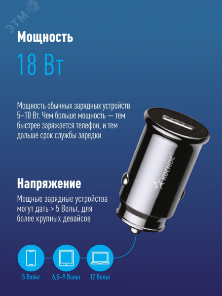 Зарядное устройство от прикуривателя автомобиля USB 18Вт