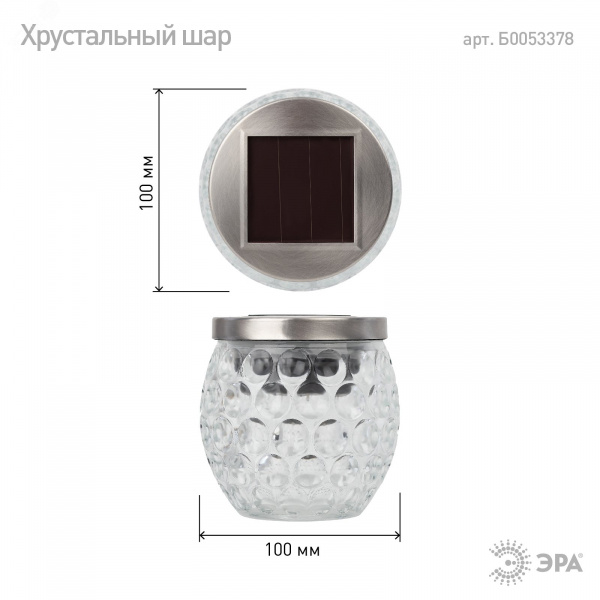 Светильник уличный ERASF22-31 Хрустальный шар на солнечных батареях садовый 10 см