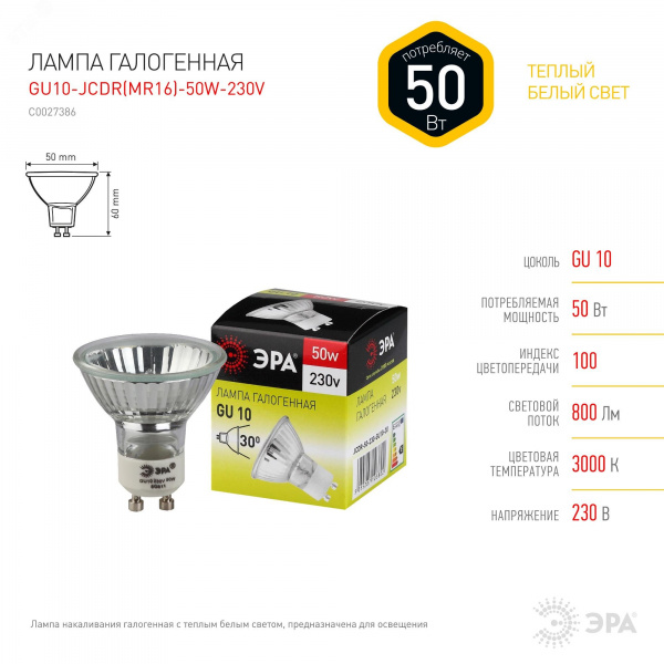 Лампа галогенная GU10-JCDR (MR16) -50W-230V (галоген, софит, 50Вт, нейтр, GU10)