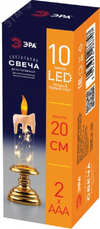 Светильник декоративный новогодний Свеча, теплый белый, 10 LED, h 20 см, 2*ААА, IP20