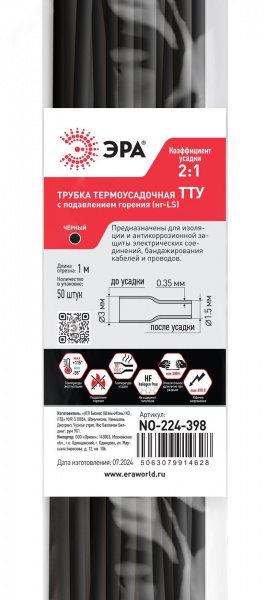 Трубка термоусадочная ТТУ нг-LS 3/1.5 чёрная в отрезках по 1 м NO-224-398