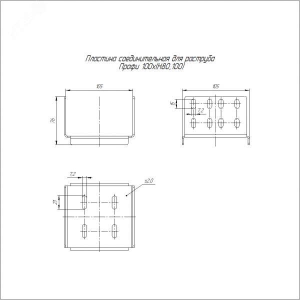 Пластина соединительная для раструба Профи INOX (AISI 316) 100х(H80 100)
