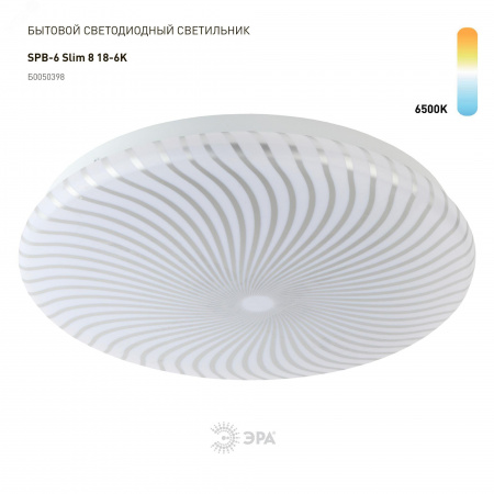 Светильник светодиодный 18Вт 6500K SPB-6-slim 8-18-6K