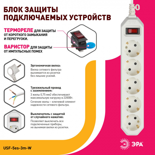 Фильтр сетевой 5х3м 10А с/з с выключателем белый