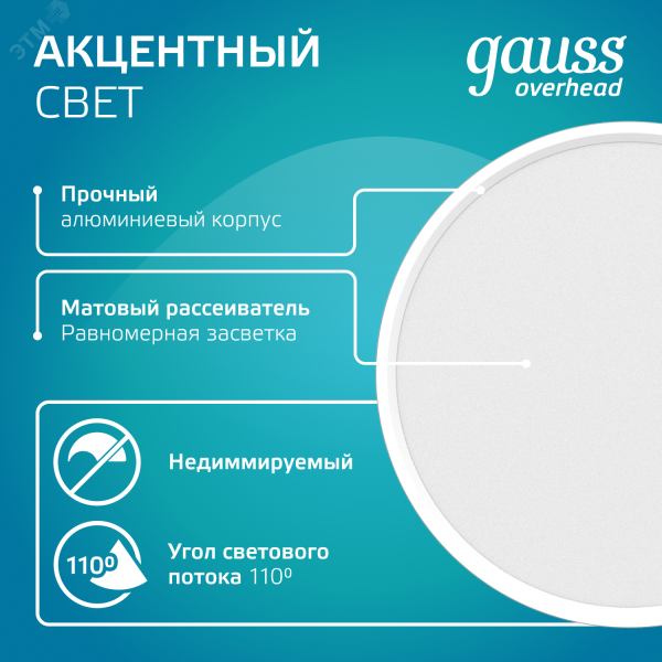 Светильник светодиодный ДБО 6 Вт 420 лм 4100К AC 220В Белый IP20 D75х75мм Алюминий с рассеивателем Overhead Gauss
