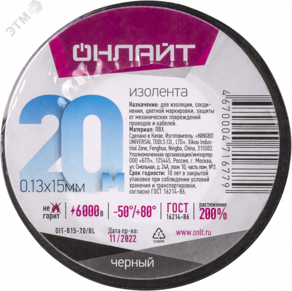 Изолента ОНЛАЙТ 71 677 OIT-B15-20/BL черная