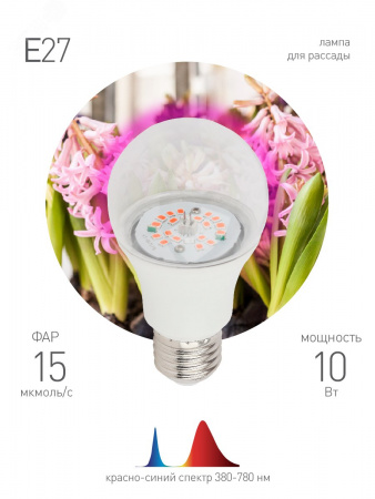Лампа светодиодная лампа для рассады тип А60, 10 Вт, 220-240V FITO-10W-RB-E27-K