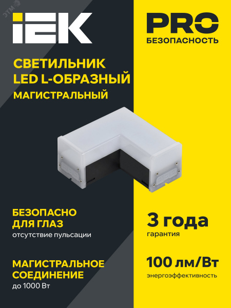 Светильник LED L-образн. 1010 8Вт 6500К 117х117мм чер. IEK