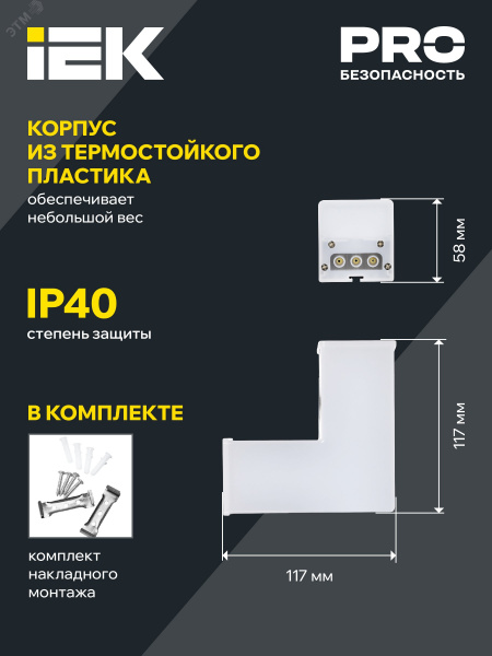 Светильник LED L-образн. 1010 8Вт 6500К 117х117мм чер. IEK