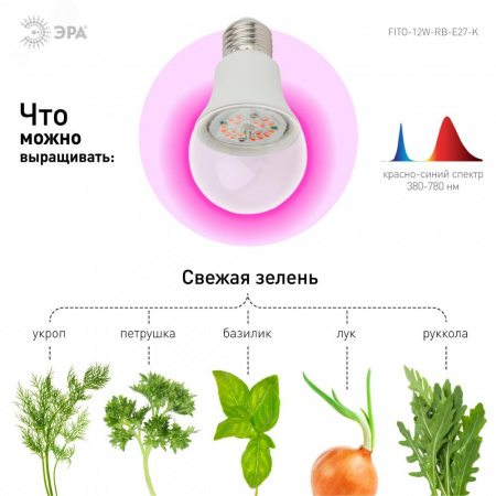 Лампа светодиодная лампа для рассады тип А60, 12 Вт, 220-240V FITO-12W-RB-E27-K