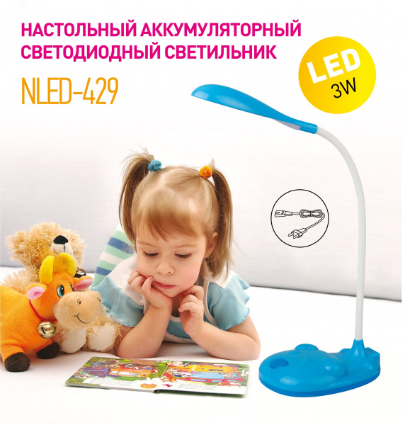 Светильник настольный светодиодный аккумуляторный синий NLED-429-3W-BU ЭРА