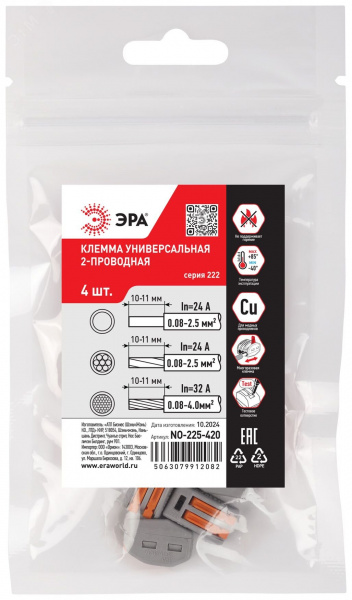 Клемма универсальная 222-412 с рычагами 2-проводная 0.08-2.5/4 мм2 NO-225-420 (упаковка 4 шт.)