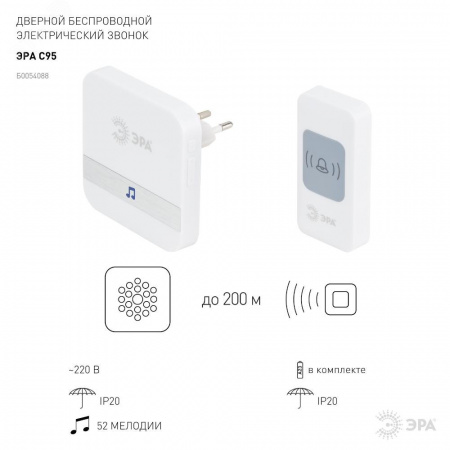 Звонок дверной беспроводной батарейки, от сети 52 мелодии 200м IP20 с регулятором громкости и световой индикацией белый A23 C95