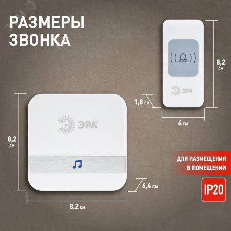 Звонок дверной беспроводной батарейки, от сети 52 мелодии 200м IP20 с регулятором громкости и световой индикацией белый A23 C95