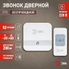 Звонок дверной беспроводной батарейки, от сети 52 мелодии 200м IP20 с регулятором громкости и световой индикацией белый A23 C95