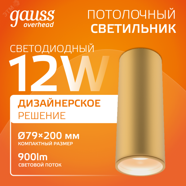 Светильник светодиодный ДБО 12 Вт 900 лм 3000К AC 220В Бронзовый IP20 D100х200мм Алюминий Overhead Gauss