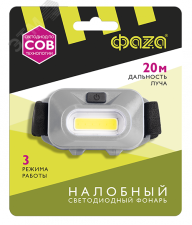 Фонарь налобный H9-L1W-gy ФАZА