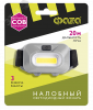 Фонарь налобный H9-L1W-gy ФАZА